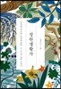 정원생활자