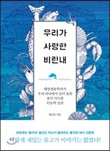 우리가 사랑한 비린내