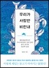 우리가 사랑한 비린내