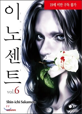이노센트 6