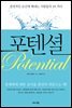 포텐셜(Potential)