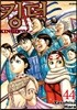 킹덤 (KINGDOM) 44