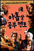 아홉 살 공부 멘토