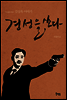 경성을 쏘다
