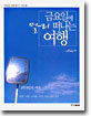 금요일에 멀리 떠나는 여행