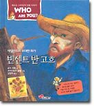 빈센트 반 고흐