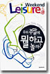 우리 주말에 뭘 하고 놀까?
