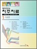 재미있는 치주치료 1