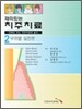 재미있는 치주치료 2