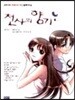 천사의 향기 2