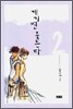 개기면 죽는다 2