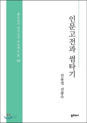 인문고전과 썸타기