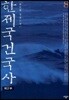 한제국건국사 8