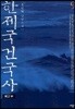 한제국건국사 9