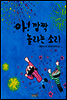 아! 깜짝 놀라는 소리