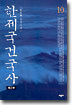 한제국건국사 10