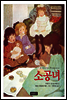 소공녀