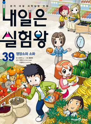 내일은 실험왕 39