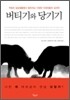 버티기와 당기기