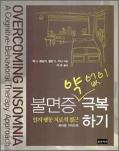 불면증 약 없이 극복하기