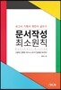 문서작성 최소원칙
