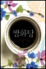 쌍화탕