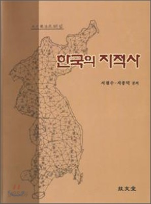 한국의 지적사