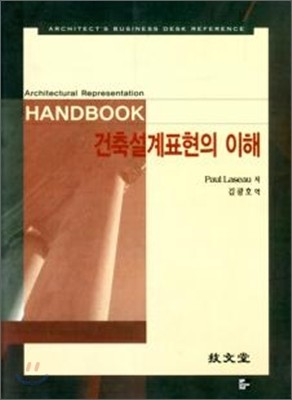 건축설계표현의 이해