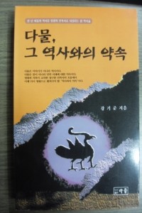 다물, 그 역사와의 약속 (역사/상품설명참조/2)