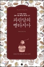 파란달의 빵타지아