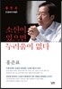 소신이 있으면 두려움이 없다