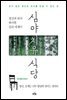 심야 치유 식당