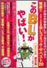 このBLがやばい! 2010年腐女子版
