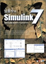 임종수의 Simulink 7