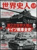 歷史人別冊 世界史人 Vol.10