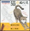 あなたにもできるプロの塗り方で 猫のぬりえ