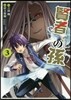 賢者の孫 3