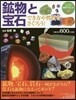鑛物と寶石