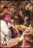 十鬼の絆 關ヶ原奇譚(上)
