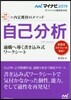 內定獲得のメソッド 自己分析 2019
