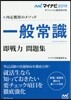 內定獲得のメソッド 一般常識 2019