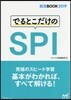 でるとこだけのSPI 2019