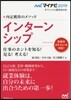 內定獲得のメソッド インタ-ンシップ 2019