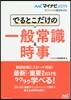 でるとこだけの一般常識&時事 2019