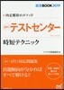內定獲得のメソッド SPI テストセンタ- 時短テクニック 2019