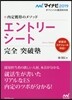內定獲得のメソッド エントリ-シ-ト 2019
