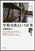 學校司書という仕事