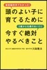 頭のよい子に育てるために3歲から15歲のあいだに今すぐ絶對やるべきこと
