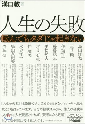 人生の失敗