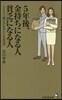 5年後,金持ちになる人貧乏になる人